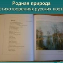 Сочинение по теме Природа в творчестве русских поэтов