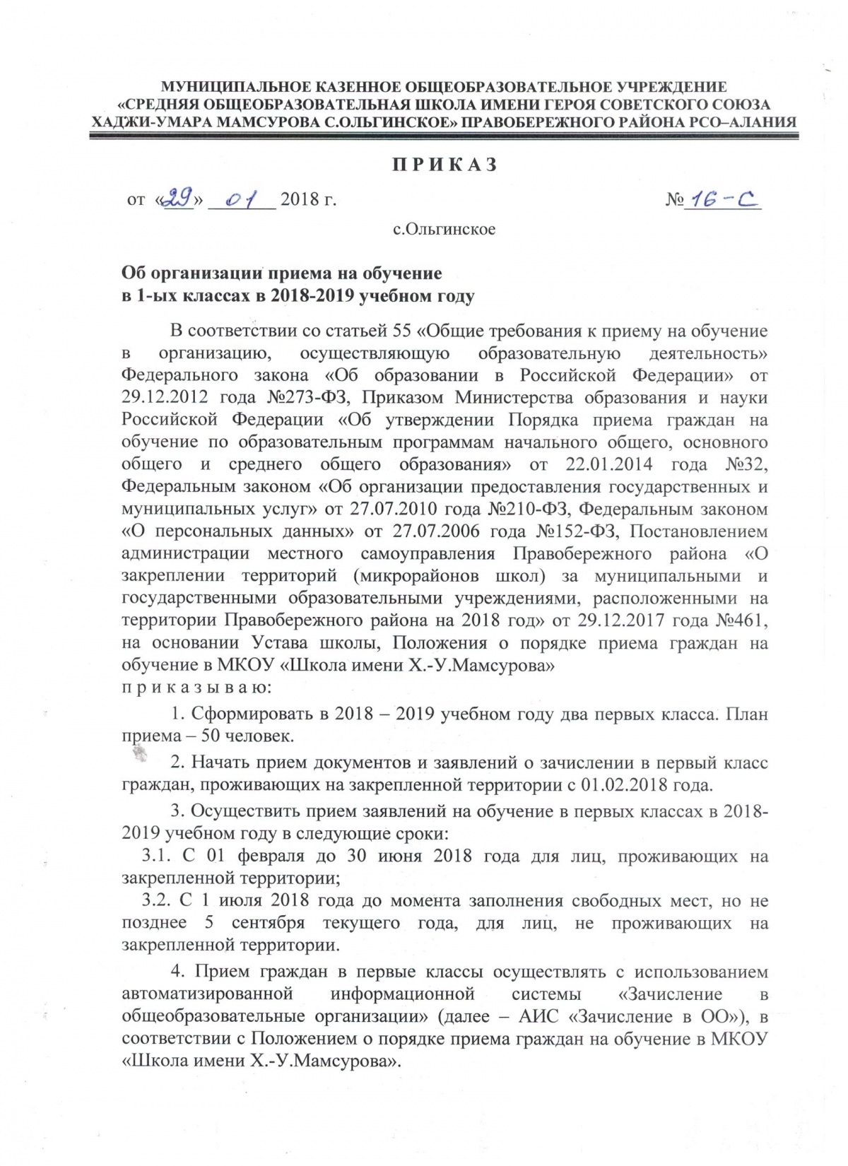 приказ минобрнауки рф от 22.01.2014 32 Приказ минобрнауки рф о порядке приема граждан на обучение.