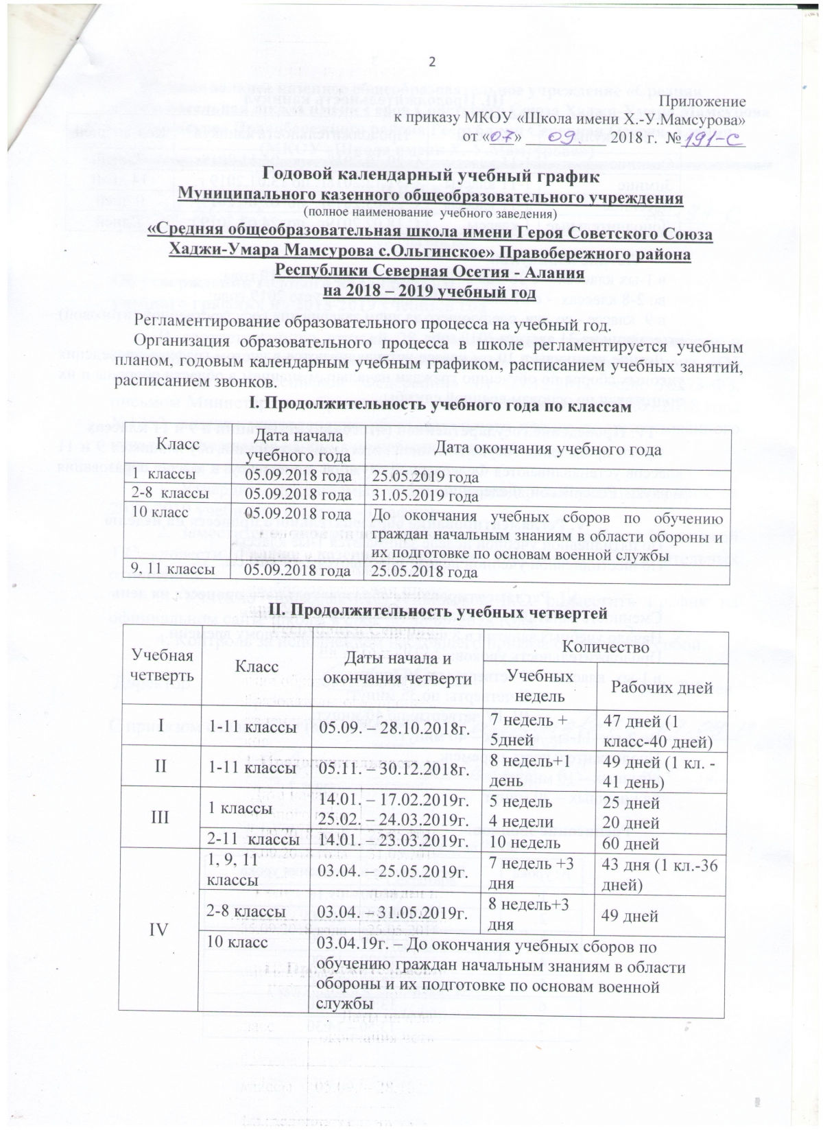 Приказ Школа Новый Учебный Год Приказ Школа Новый Учебный Год