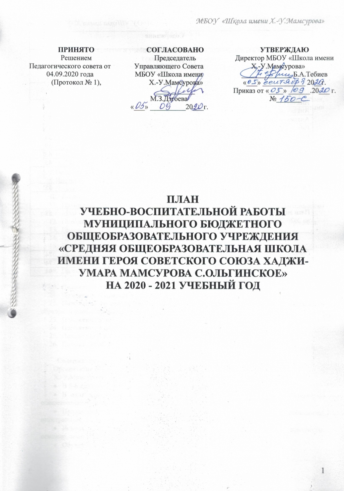 Контрольная работа: Дидактический анализ учебно-тренировочного занятия по синхронному плаванию