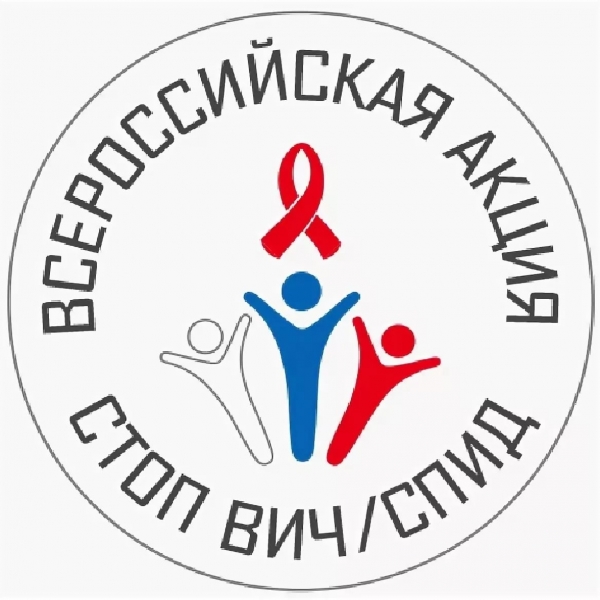 Всероссийская акция «Стоп ВИЧ/СПИД» в нашей школе