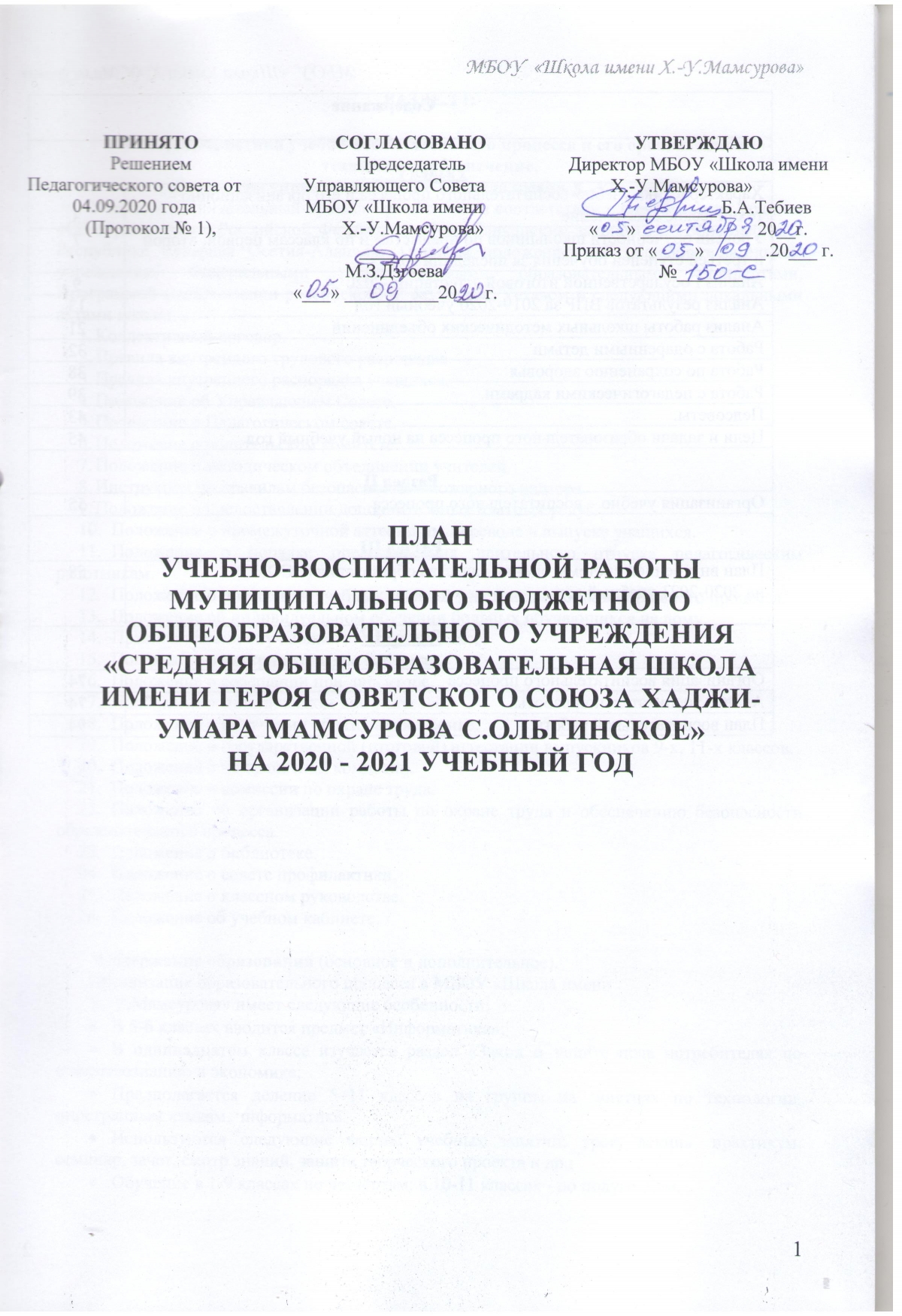 План учебно-воспитательной работы на 2020-2021 учебный год - Olginskoe.ru