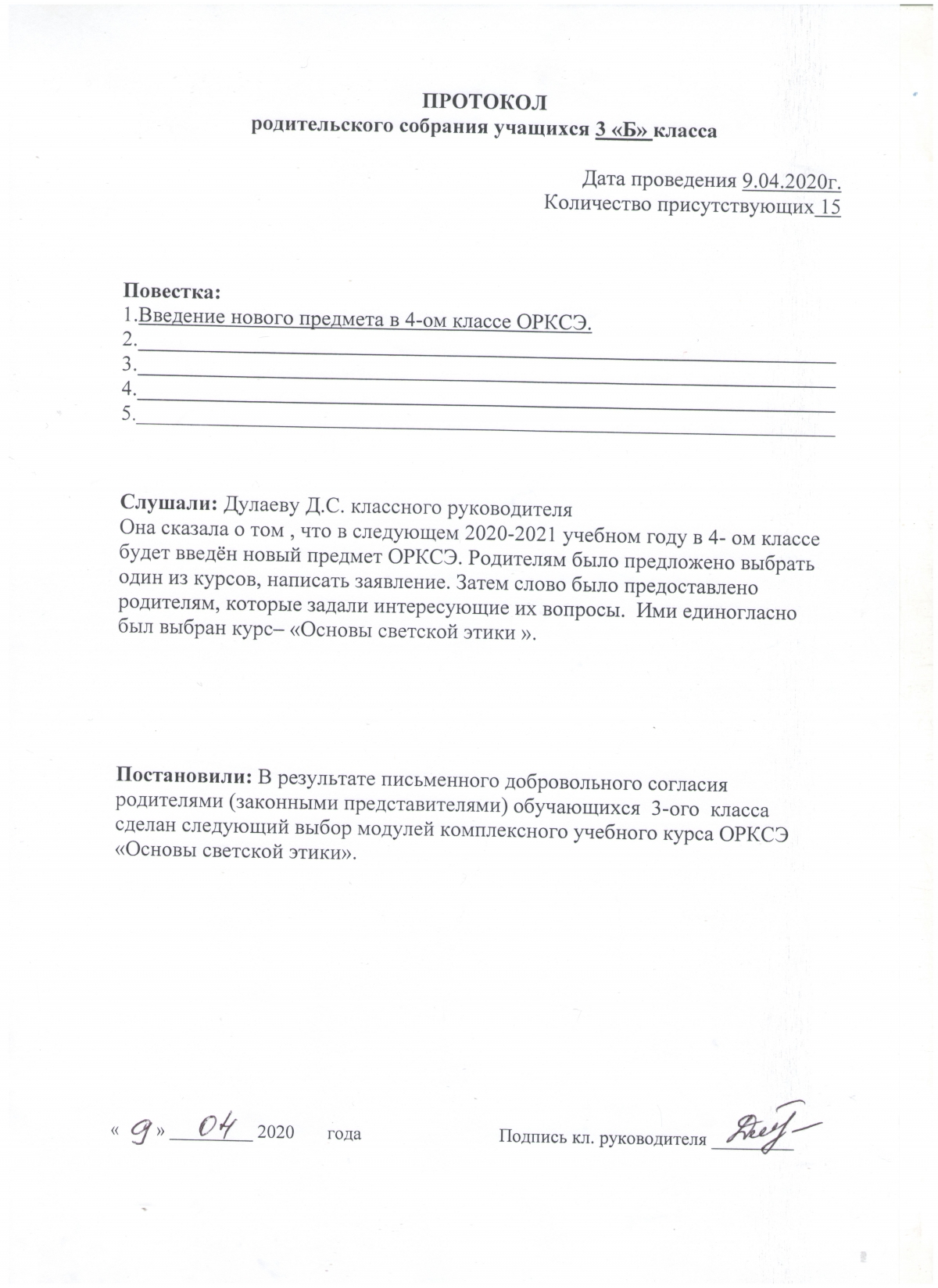 Протокол Родительского Собрания Новый Учебный Год