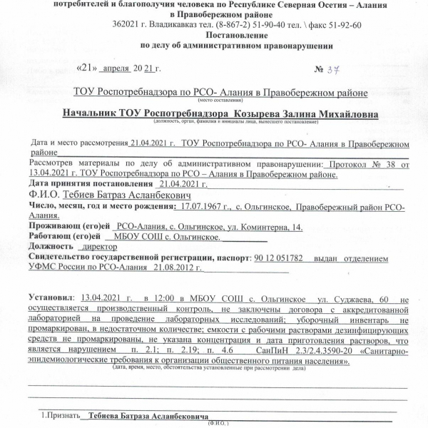 Постановление об административном правонарушении от 21 апреля