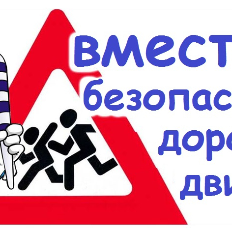 Неделя безопасности 2021
