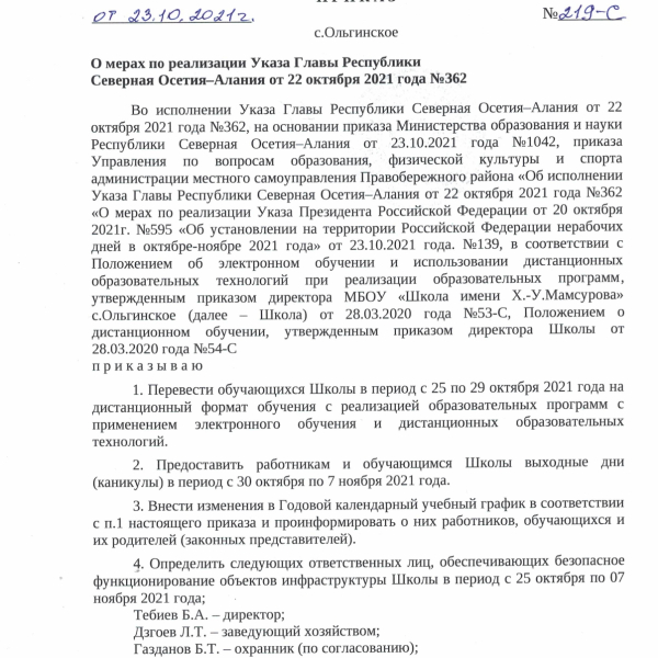 О мерах по реализации Указа Главы Республики Северная Осетия- Алания