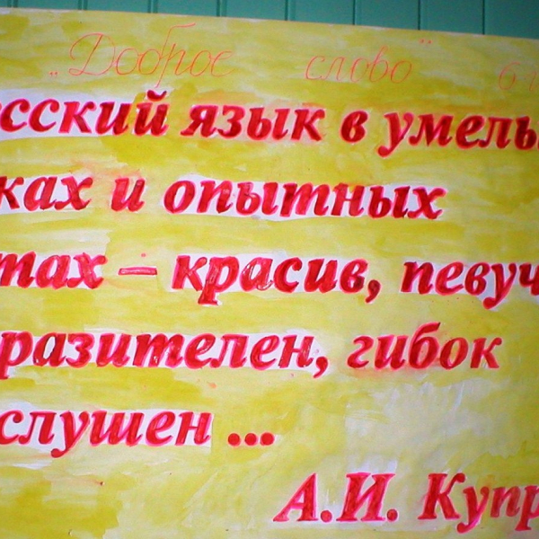 Традиционная Неделя русского языка и литературы