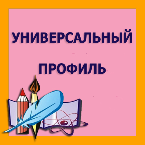 Набор обучающихся в 10 класс