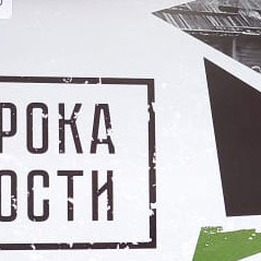 БЕЗ СРОКА ДАВНОСТИ