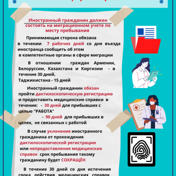 Информация для родителей детей иностранных граждан